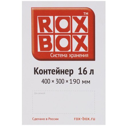 Контейнер Rox Box с крышкой 16 л, прозрачный